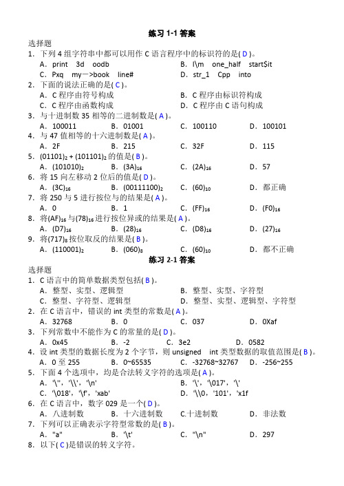 C语言第一章习题带答案