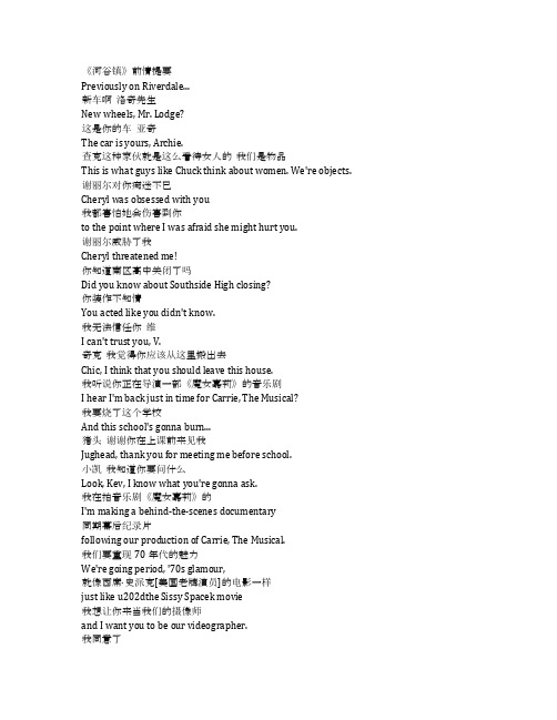 《河谷镇》第二季第十八集完整中英文对照剧本