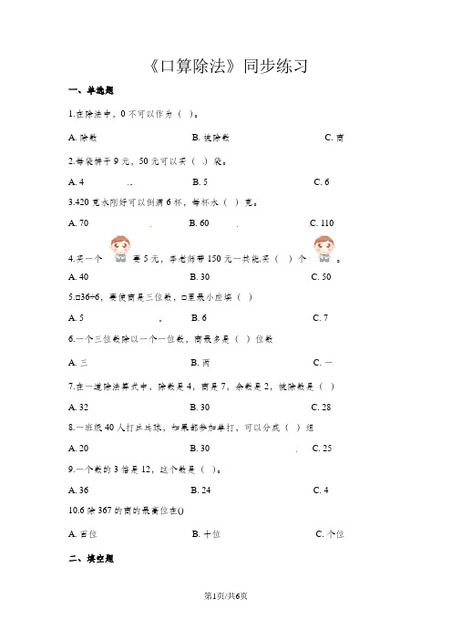 三年级下册数学一课一练口算除法_人教新课标(含答案)