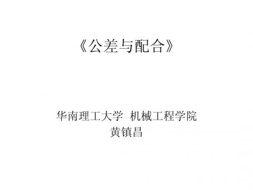电动工具五金《公差与配合》01