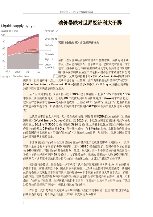 油价暴跌对世界经济利大于弊