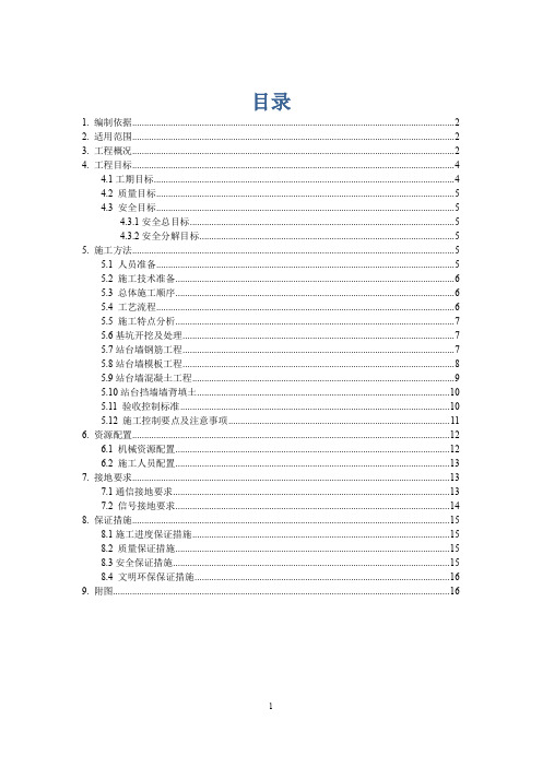 曲阜东站站台墙施工方案