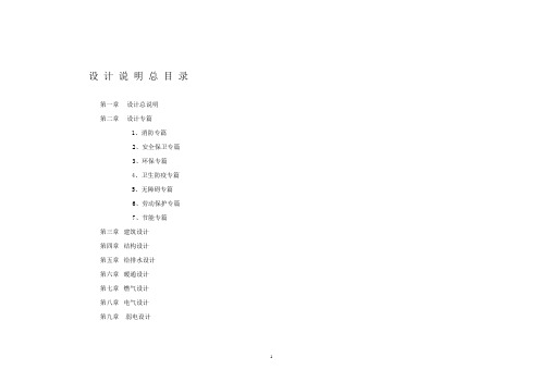 内蒙XX城市广场项目初步设计说明
