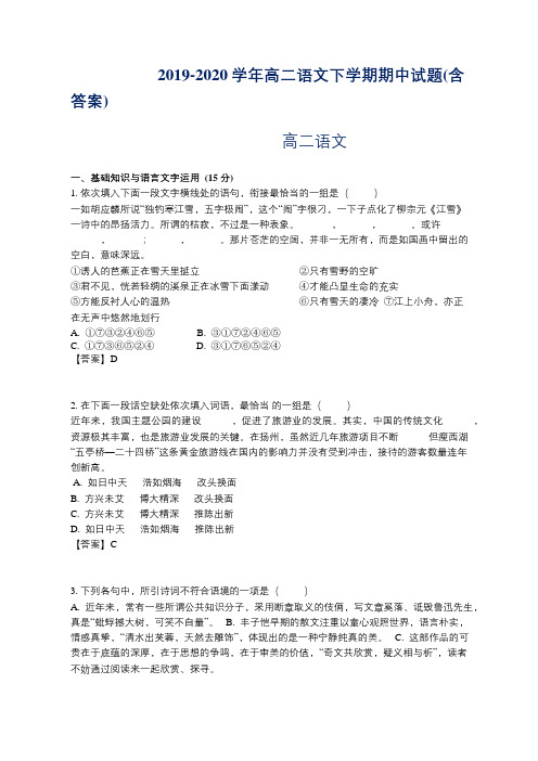 2019-2020学年高二语文下学期期中试题(含答案)