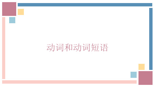 2025年河南中考英语二轮复习专题知识总结针对训练动词和动词短语课件