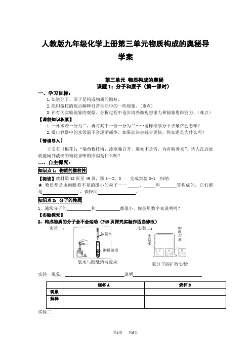 人教版九年级化学上册第三单元物质构成的奥秘导学案