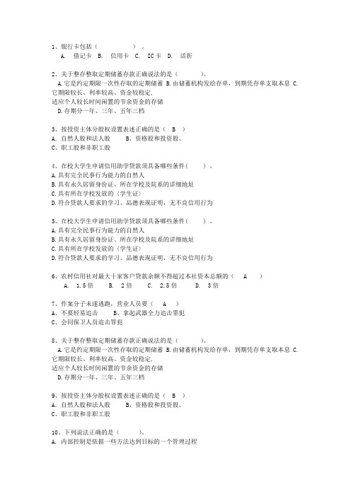 2014澳门特别行政区农村信用社最新考试试题库