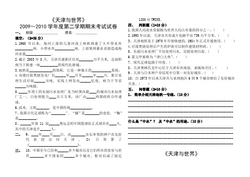 天津与世界期末卷子四年级下(含答案)