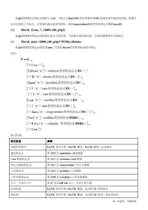 ABB机器人常用指令详解-中文(三)