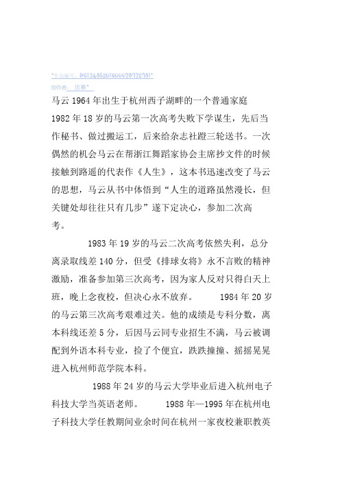马云创业故事
