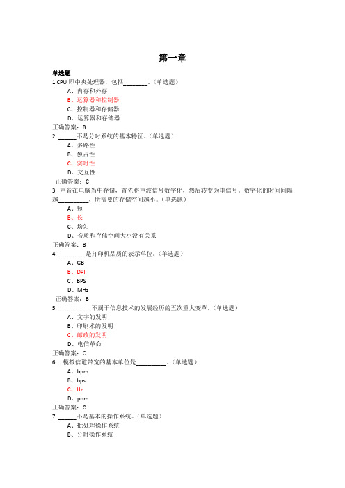 计算机技术与应用易错题