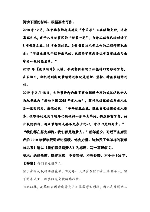 命题作文《我们都是追梦人》写作指导及范文