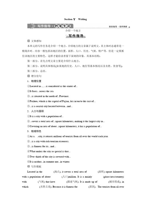 2019-2020学年外研版英语必修三同步讲义：Module 1 Europe 5 Section Ⅴ Writing Word版含答案