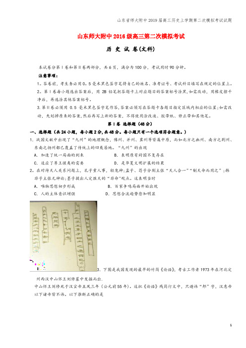 山东省师大附中2019届高三上学期第二次模拟考试试题