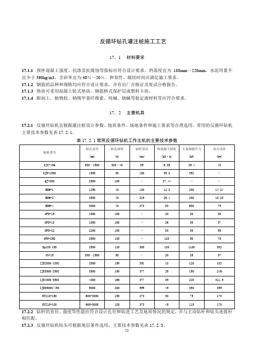 反循环钻孔灌注桩施工工艺