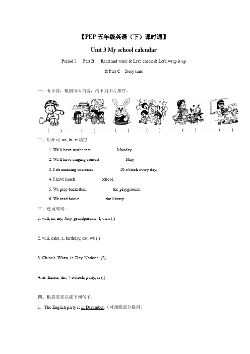 五年级14—15学年下学期英语(人教版PEP)课时通提高篇Unit3Myschoolcalendar第5课时(附答案)