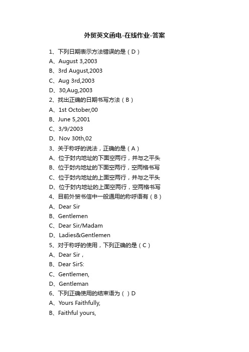 外贸英文函电-在线作业-答案