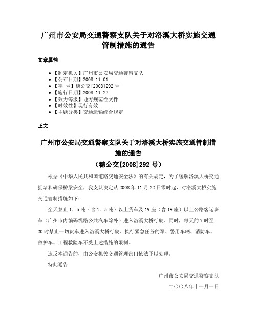 广州市公安局交通警察支队关于对洛溪大桥实施交通管制措施的通告