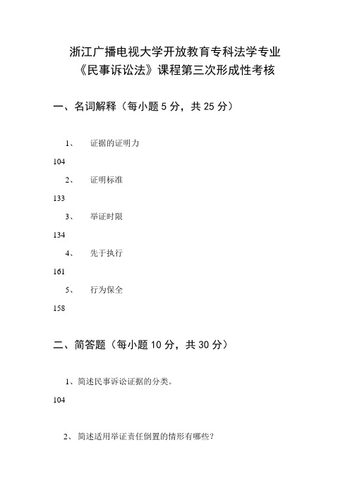 2015年7月浙江大学期末考试   民事诉讼法形考三