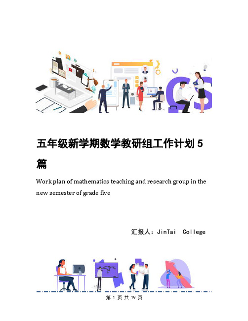 五年级新学期数学教研组工作计划5篇