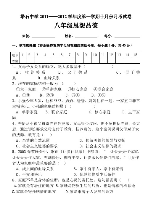 人教版八年级政治上册第一次月考试卷