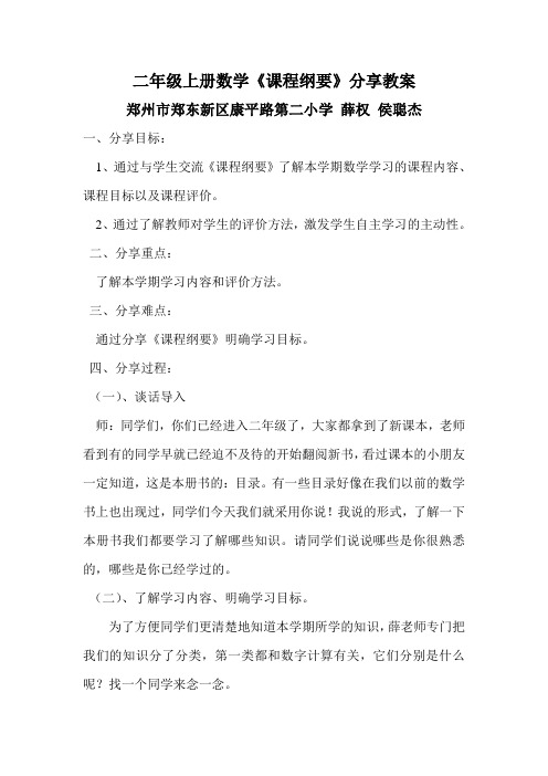 北师大二年级数学上课程纲要分享课教案 薛权 侯聪杰