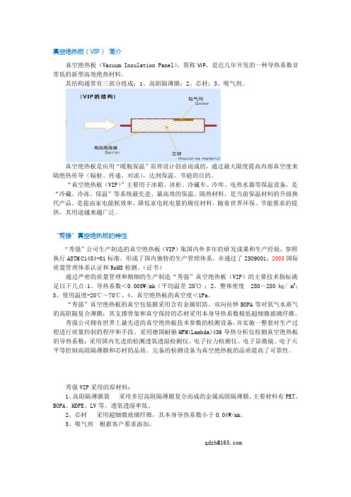 真空绝热板简介