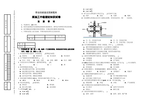 职业技能鉴定国家题库拓展题库采油工中级