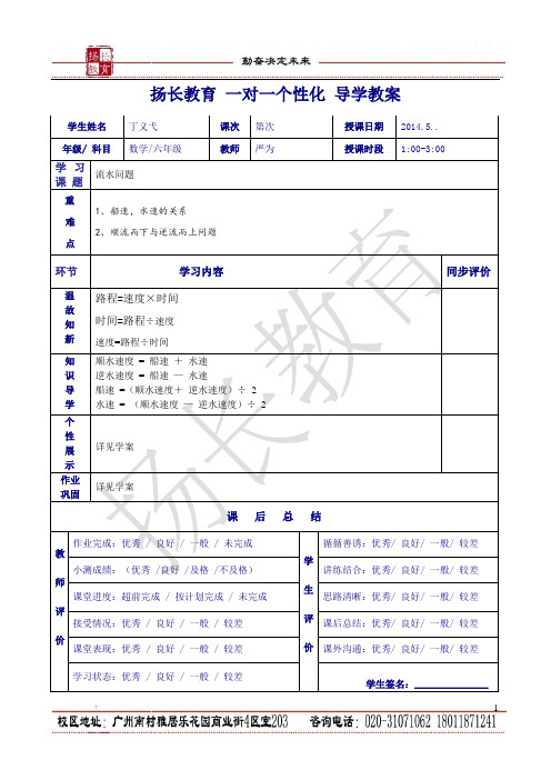 导学案(流水问题)