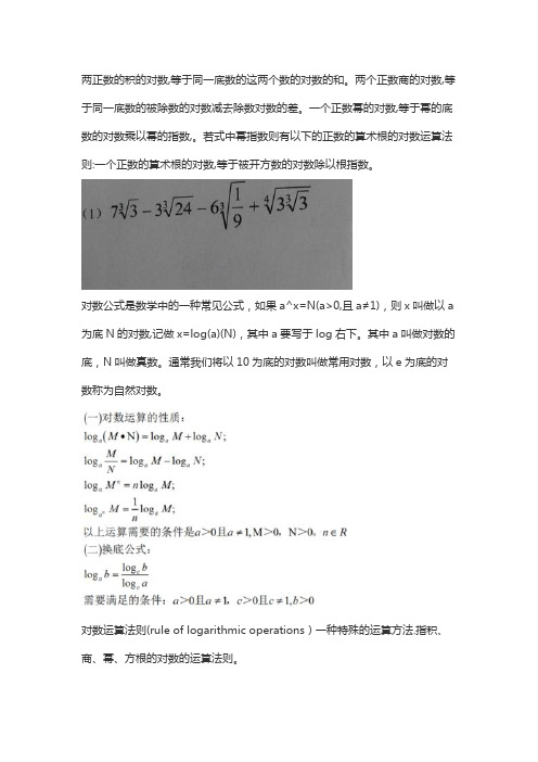 对数函数的运算法则与公式