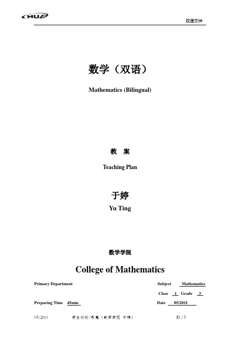 probability教案 (概率教案) IGCSE课程 双语教学