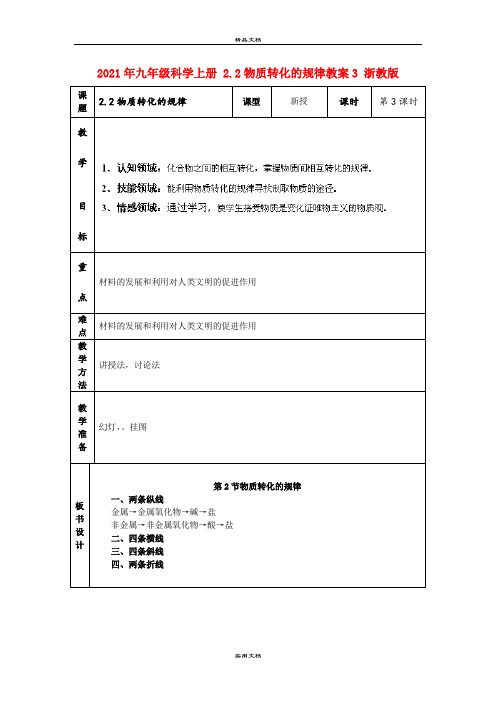 2021年九年级科学上册 .物质转化的规律教案3 浙教版