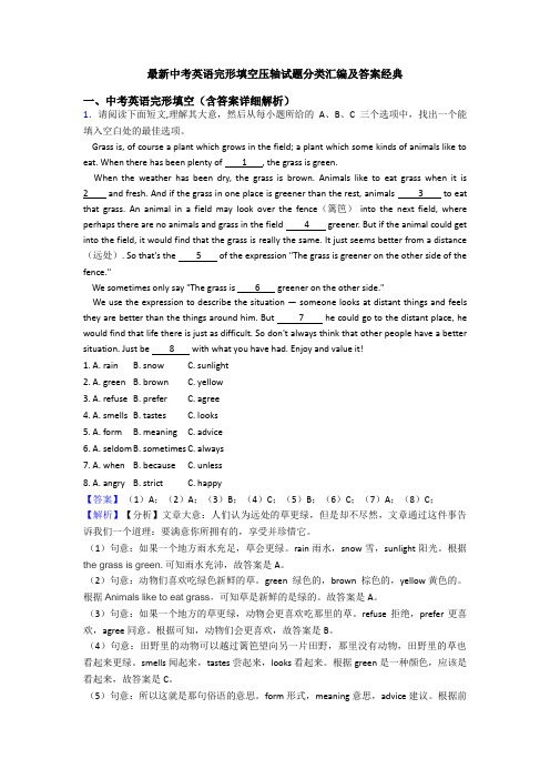 最新中考英语完形填空压轴试题分类汇编及答案经典