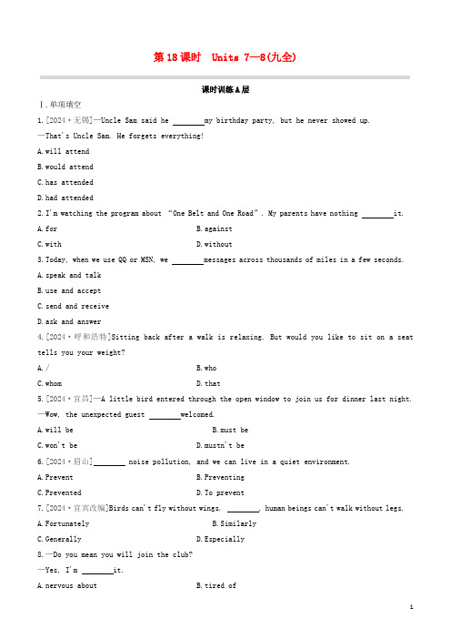 包头专版2024中考英语复习方案第一篇教材考点梳理第18课时Units7_8九全试题