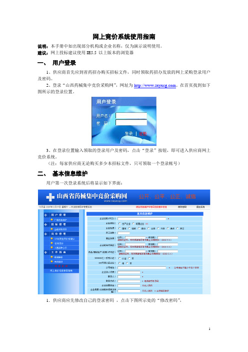 网上竞价系统使用指南