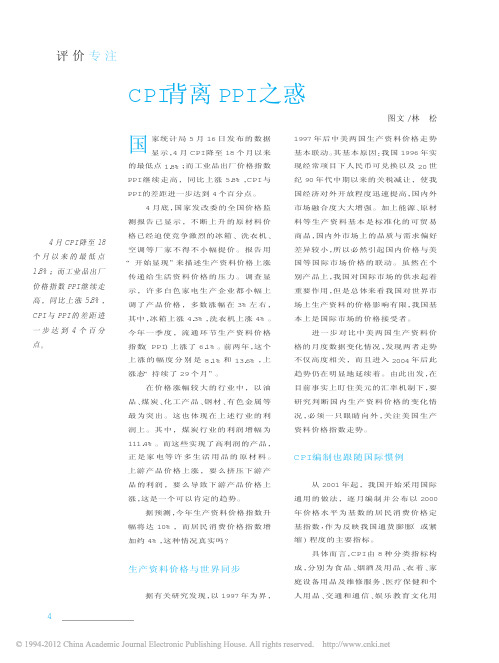CPI背离PPI之惑
