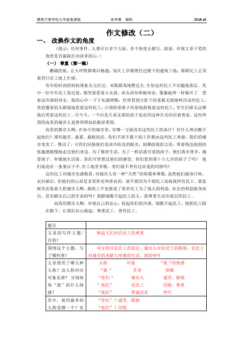 作文修改(二)改换角度、改换目的(余泽薇)