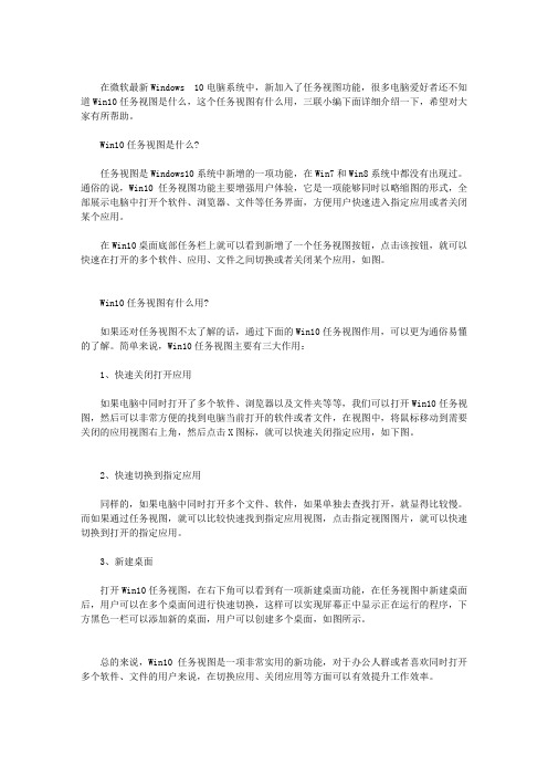WIN10任务视图是什么