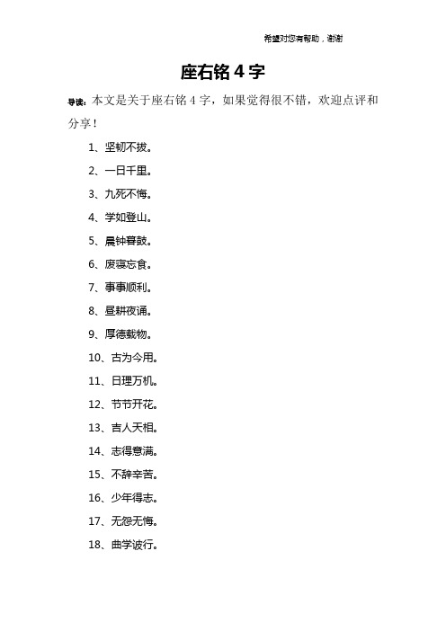 座右铭4字