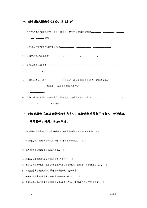 土壤肥料学试题及答案