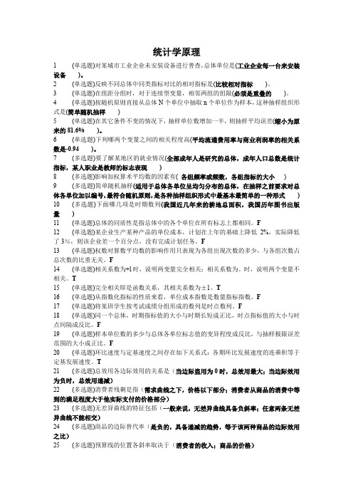 成人电大职业技能实训统计学原理试题