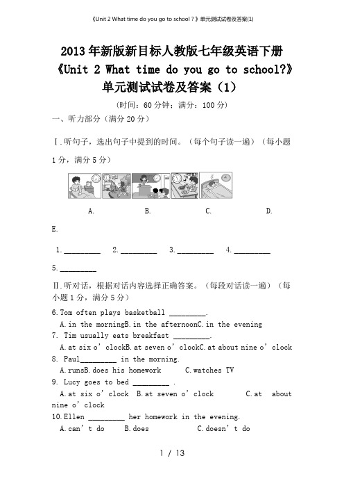 《Unit 2 What time do you go to school?》单元测试试卷及答案(1