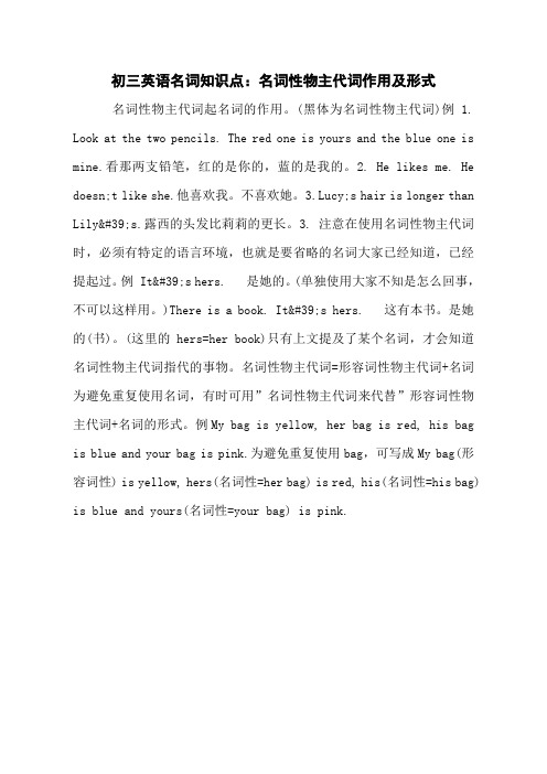 初三英语名词知识点：名词性物主代词作用及形式