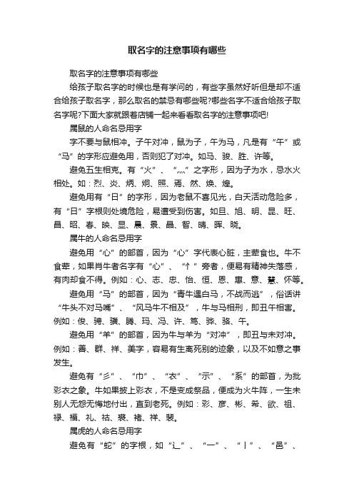 取名字的注意事项有哪些