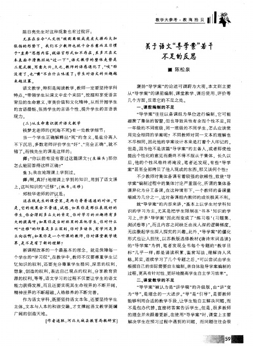 关于语文“导学案”若干不足的反思