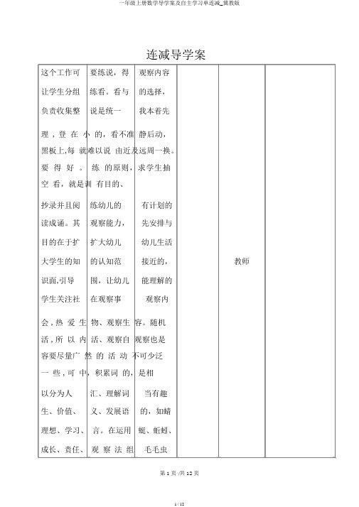 一年级上册数学导学案及自主学习单连减_冀教版