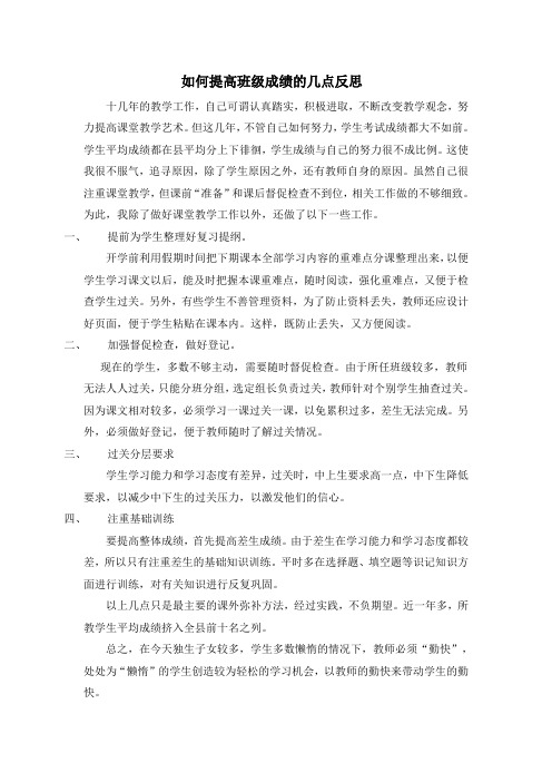 如何提高班级成绩的几点反思