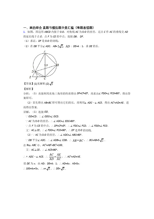 中考数学(圆的综合提高练习题)压轴题训练含答案(1)