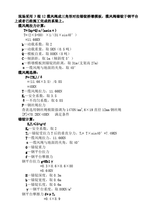 缆风绳计算