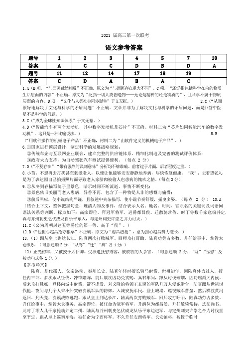 2021年高考语文模拟试卷参考答案